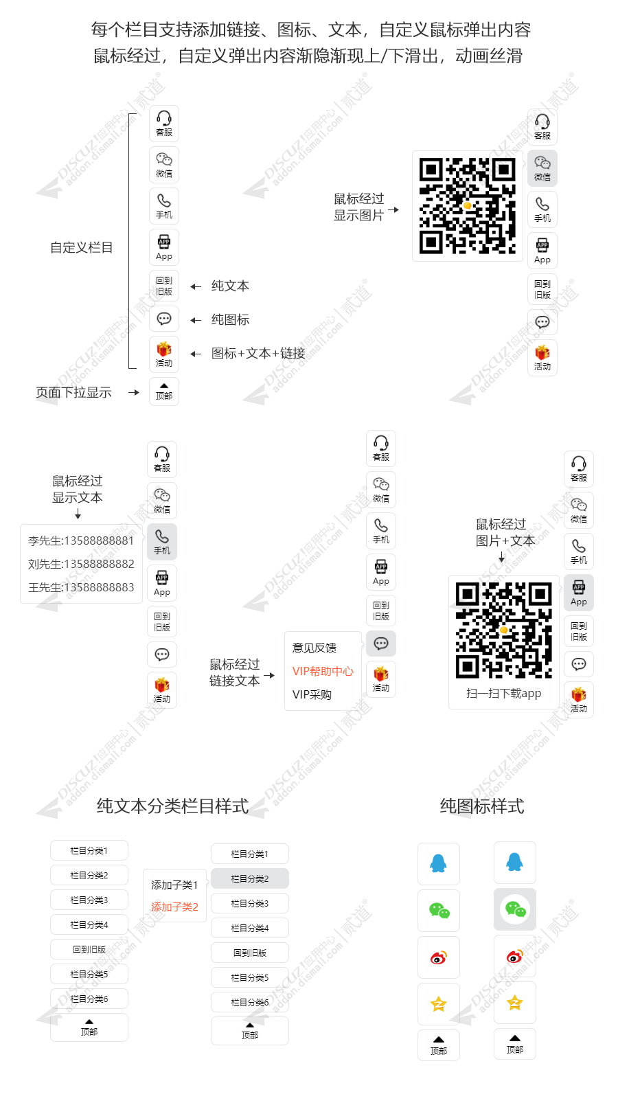 discuz自定义侧栏导航截图2