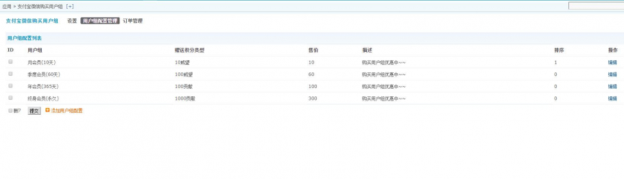 discuz8133购买用户组截图5