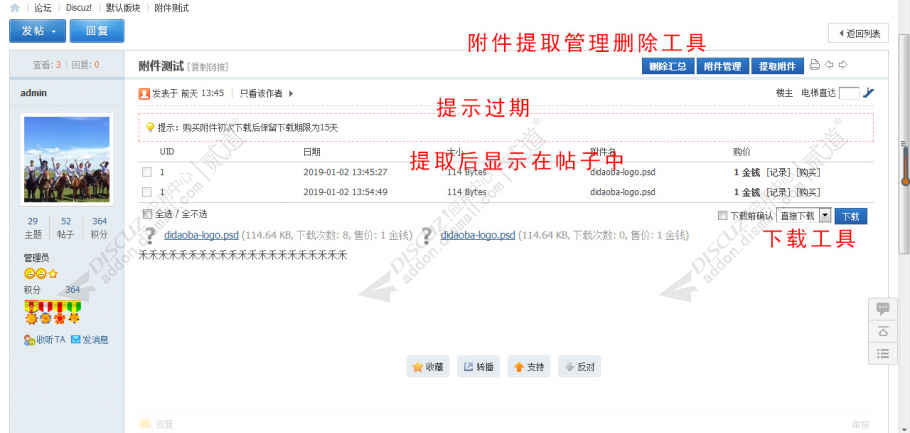 discuz下载附件对象存储截图5