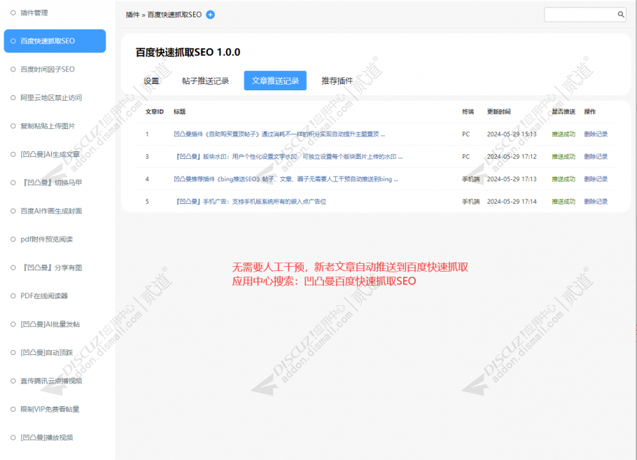 discuz百度快速抓取SEO截图2