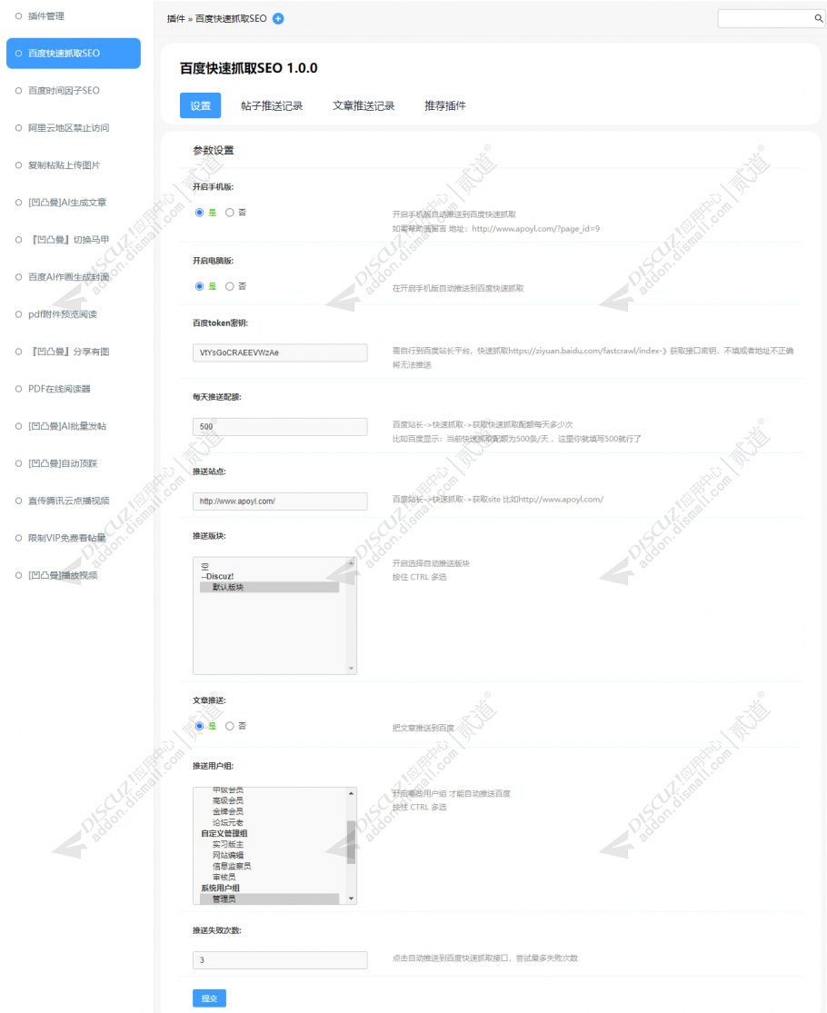 discuz百度快速抓取SEO截图3