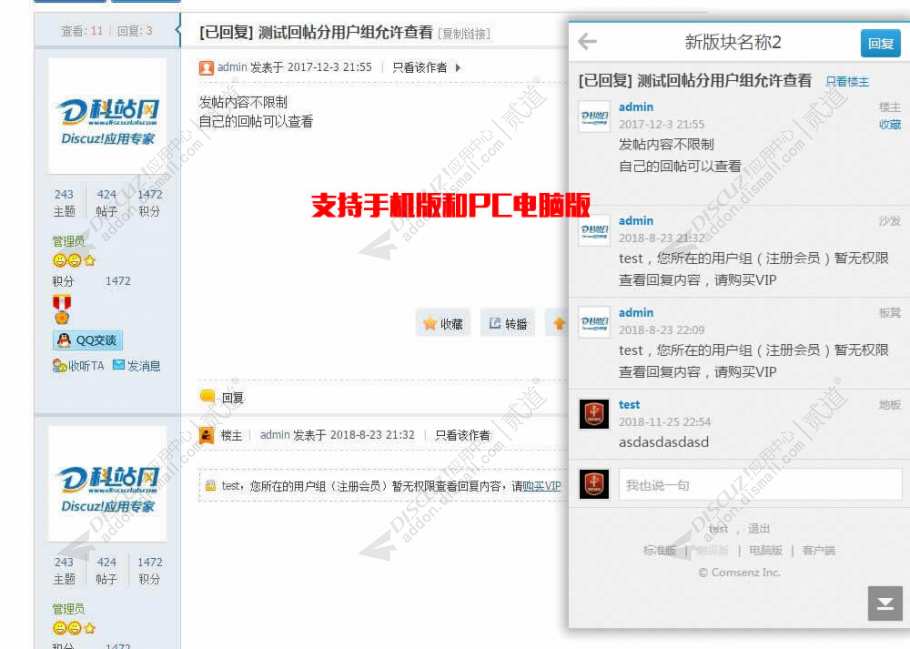 discuz帖子回复隐藏截图1