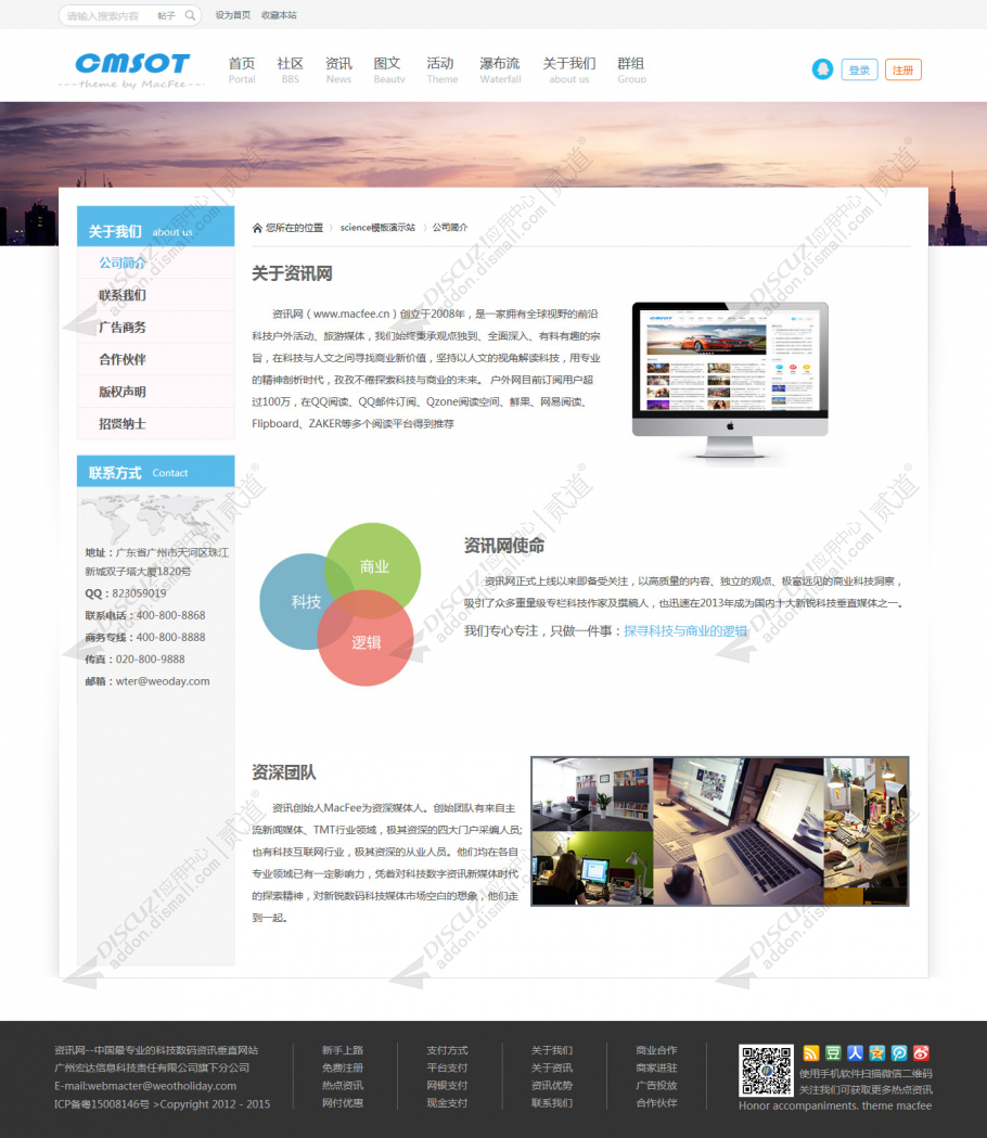 discuz关于我们 MacFee截图1