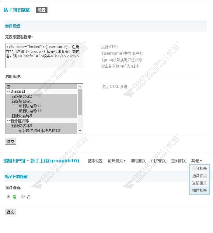 discuz帖子回复隐藏截图2