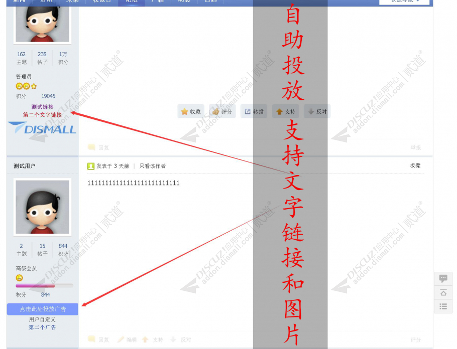 discuz帖内头像下广告位截图1