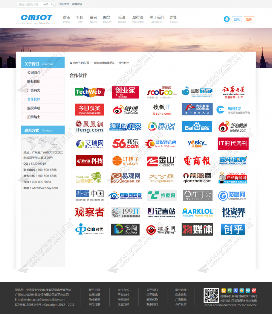 discuz关于我们 MacFee截图2