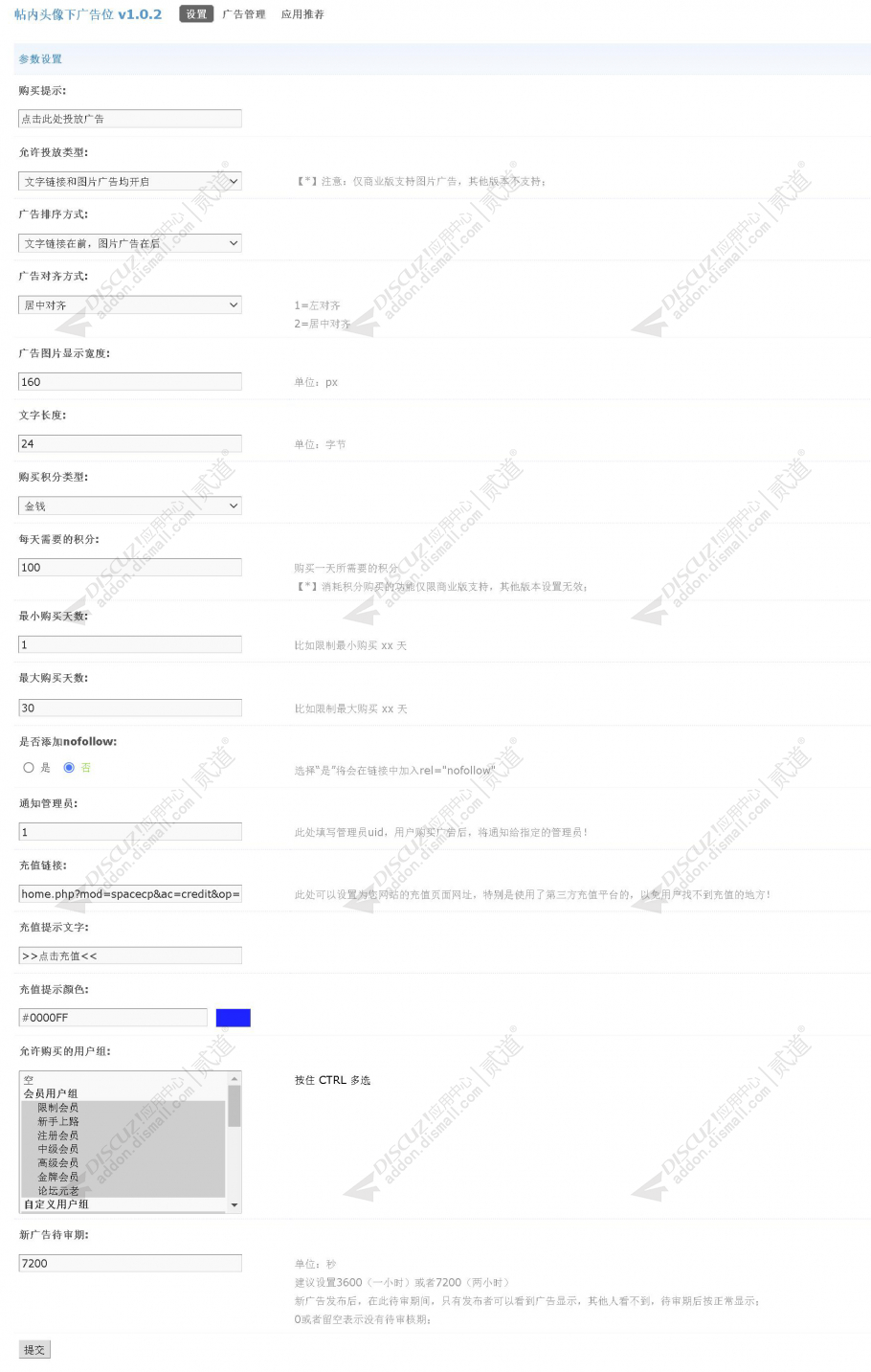 discuz帖内头像下广告位截图2