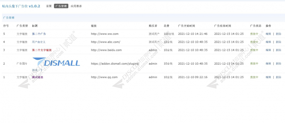 discuz帖内头像下广告位截图3
