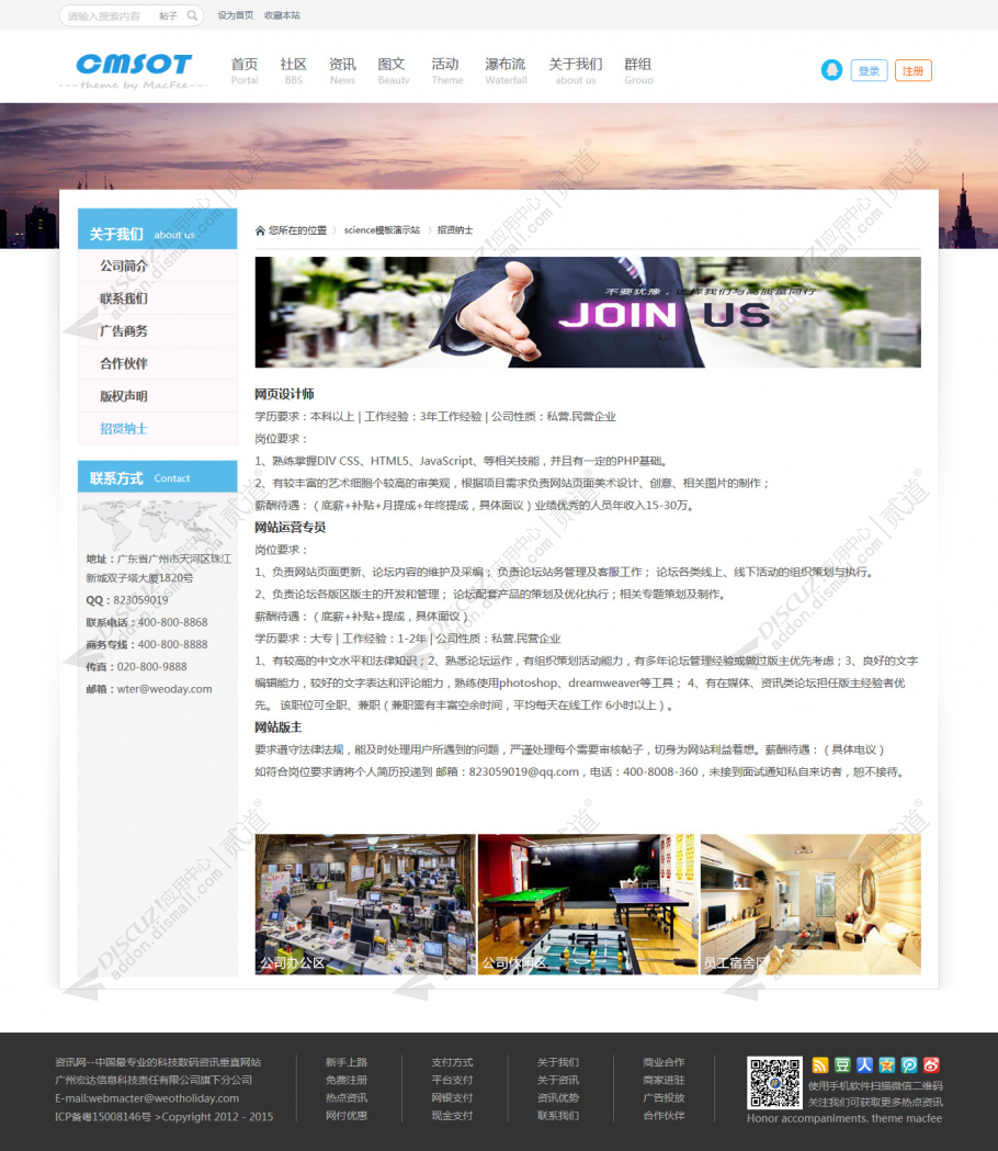 discuz关于我们 MacFee截图3