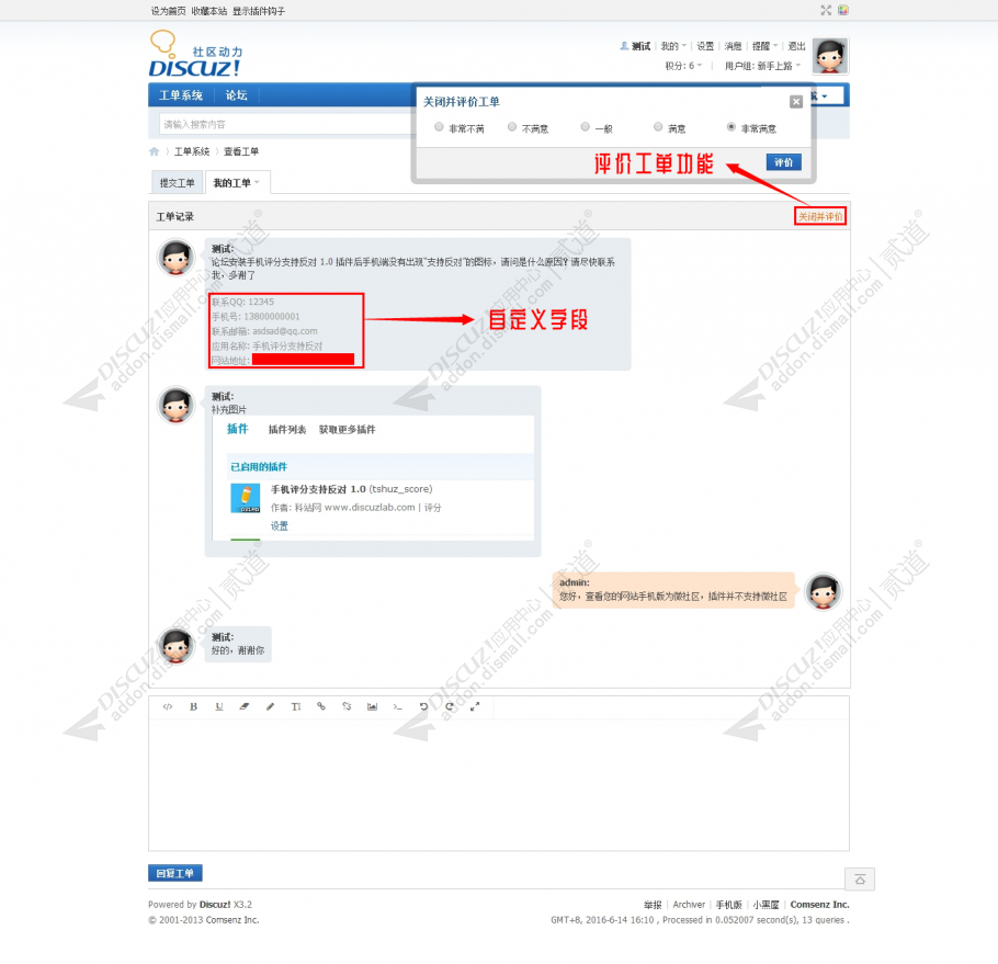 discuz超级工单系统截图1