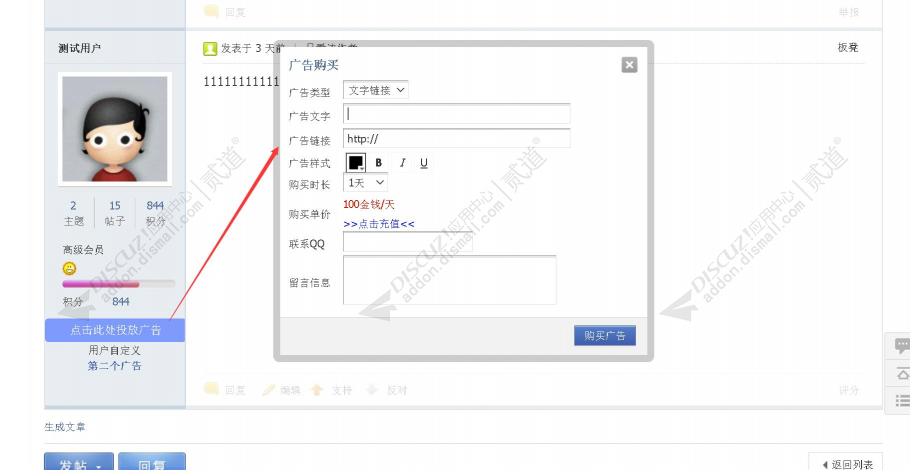 discuz帖内头像下广告位截图4