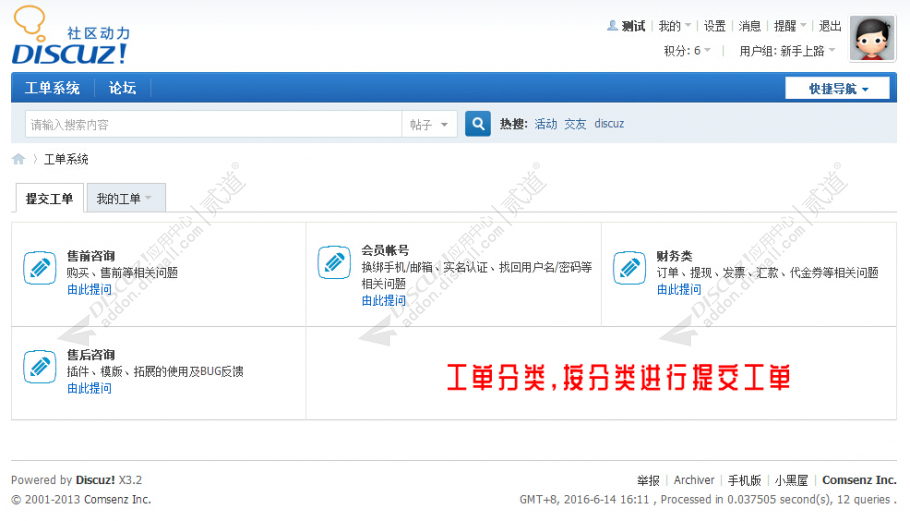 discuz超级工单系统截图2
