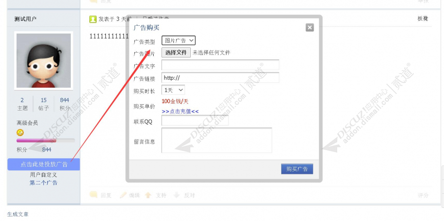 discuz帖内头像下广告位截图5