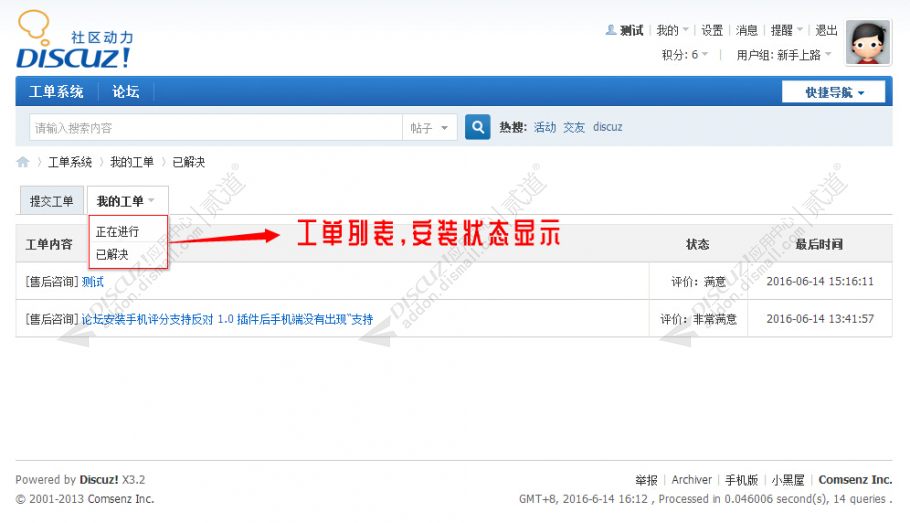 discuz超级工单系统截图3