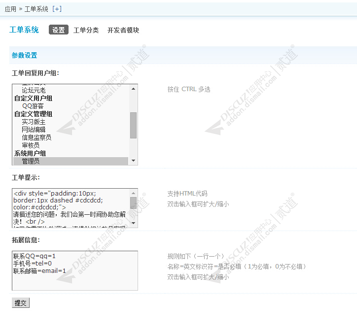 discuz超级工单系统截图4