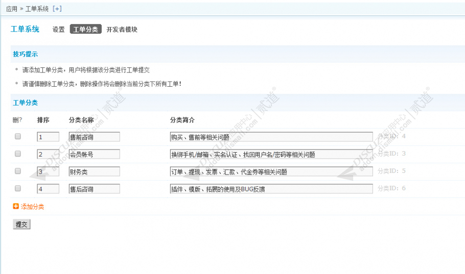 discuz超级工单系统截图5