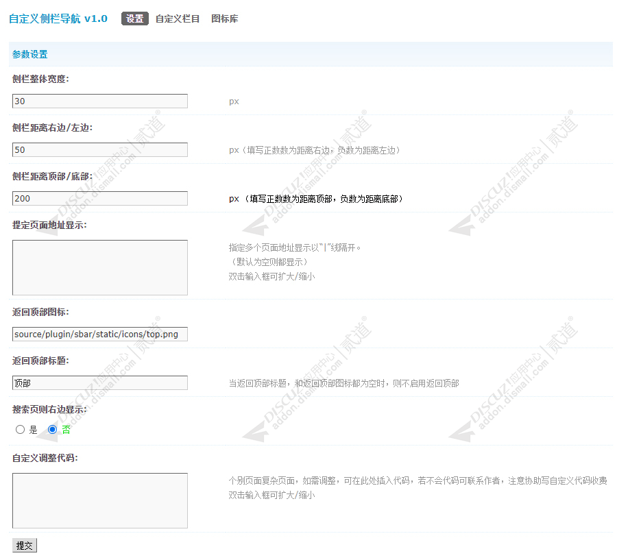 discuz自定义侧栏导航截图3
