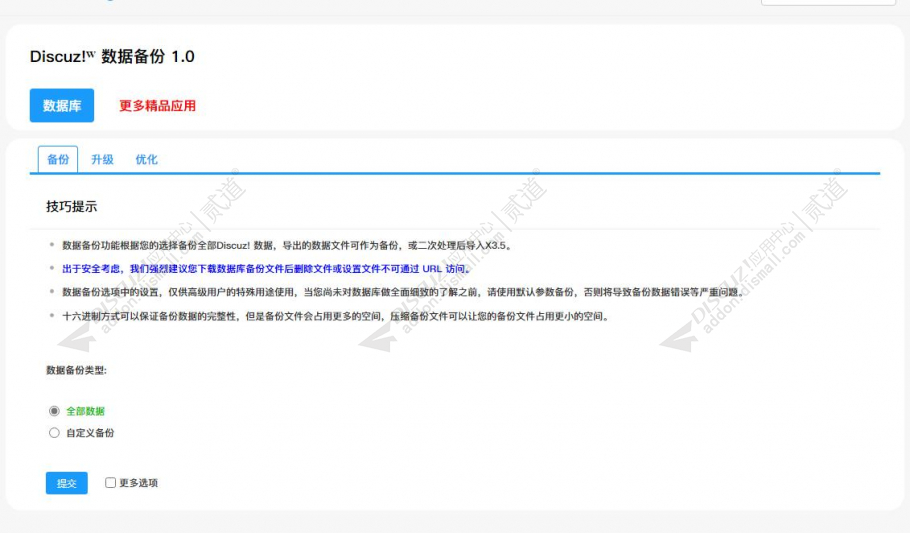 discuzᵂ 数据备份截图1