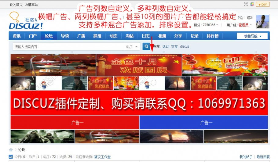 discuz多功能横幅广告截图1