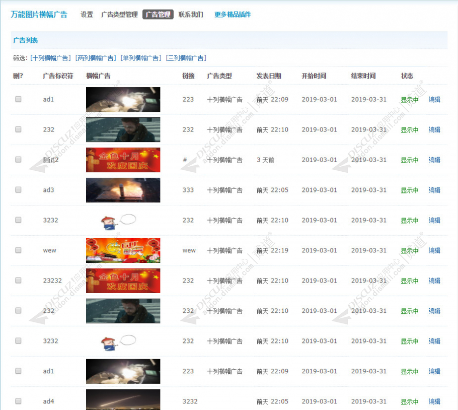 discuz多功能横幅广告截图3