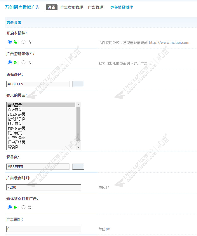 discuz多功能横幅广告截图4