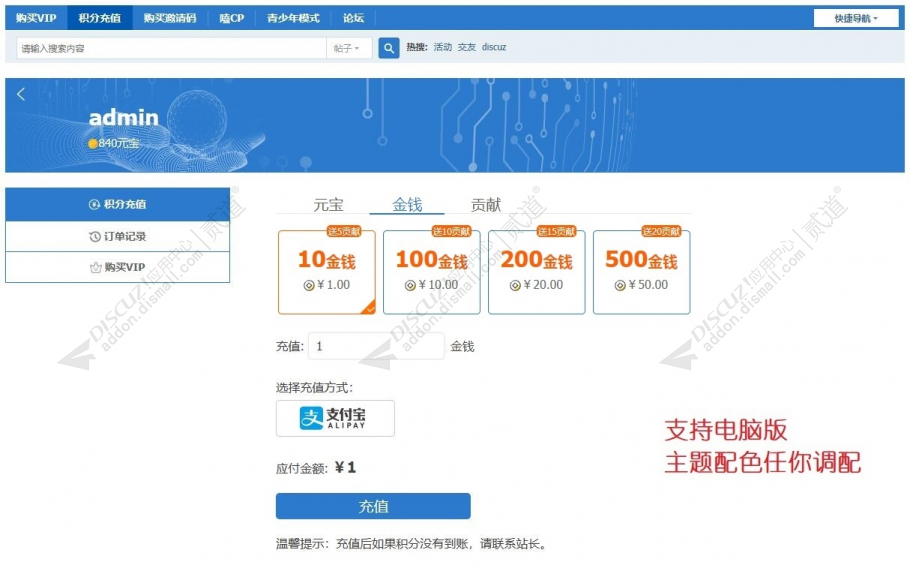 discuz免签约免审积分充值截图2