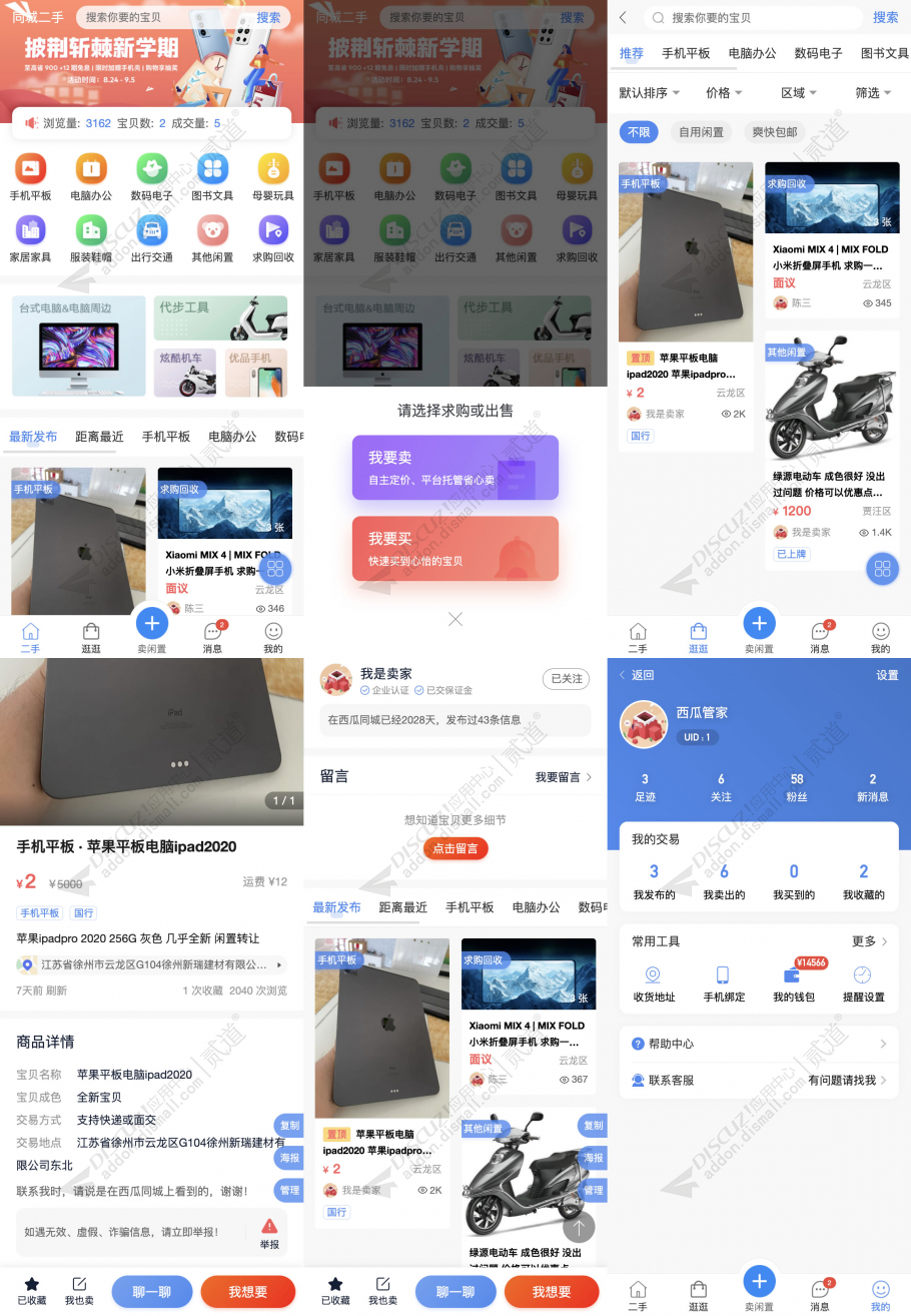 discuz西瓜同城二手截图1