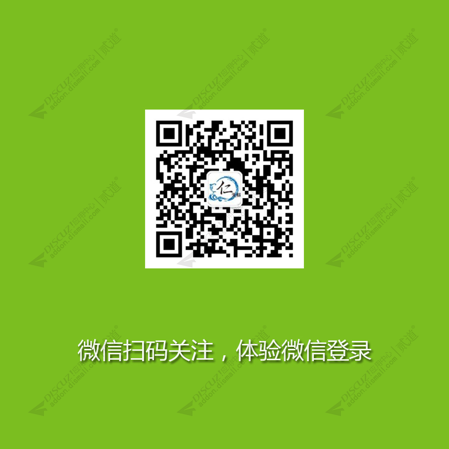 discuz仁天际微信登录截图1