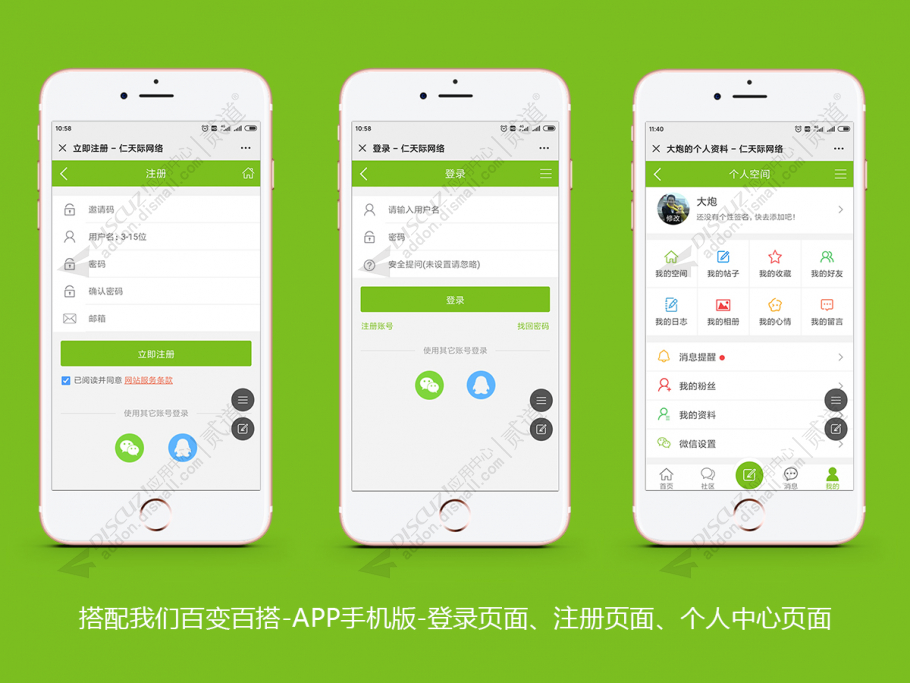 discuz仁天际微信登录截图2