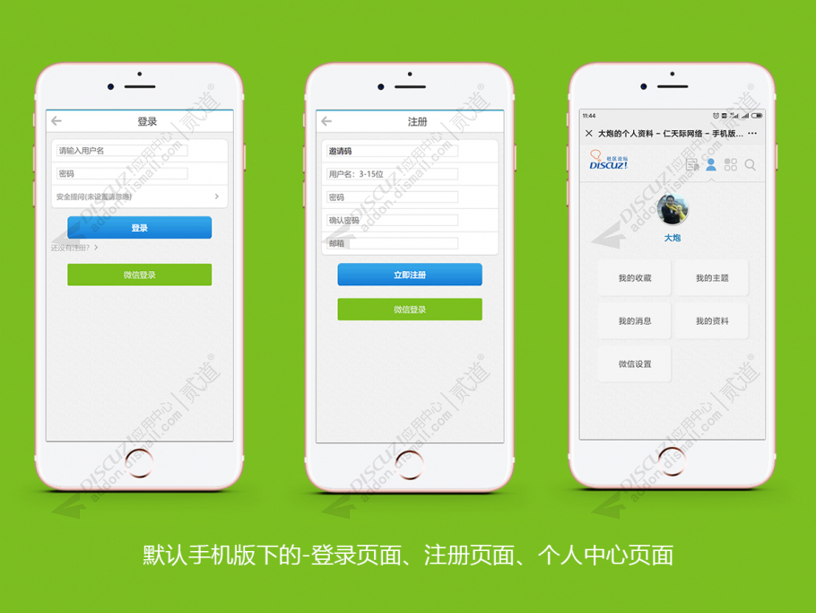discuz仁天际微信登录截图3