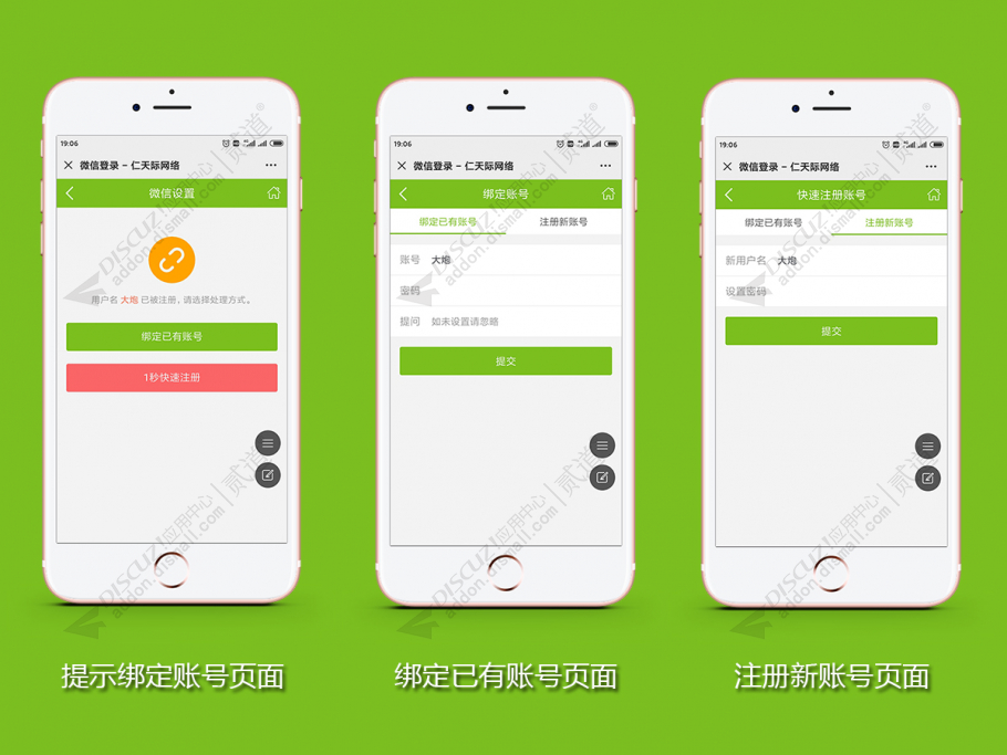 discuz仁天际微信登录截图4