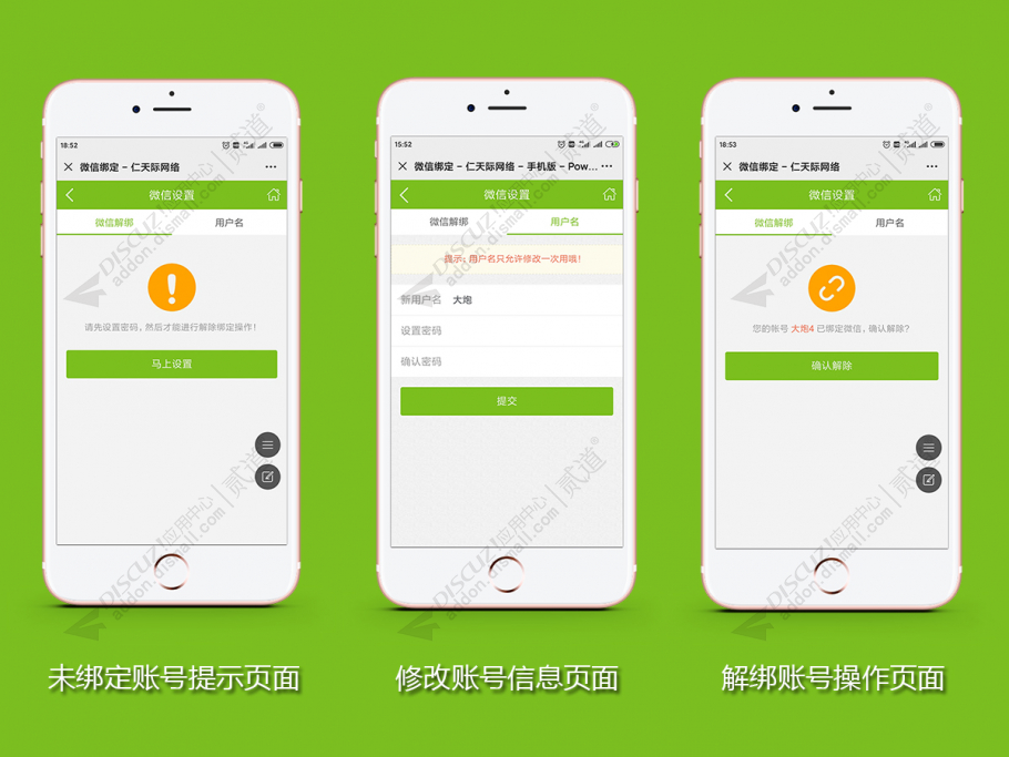 discuz仁天际微信登录截图5