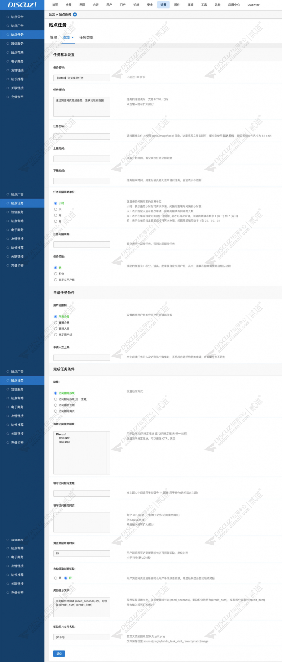 discuzbstdn_浏览奖励任务截图1