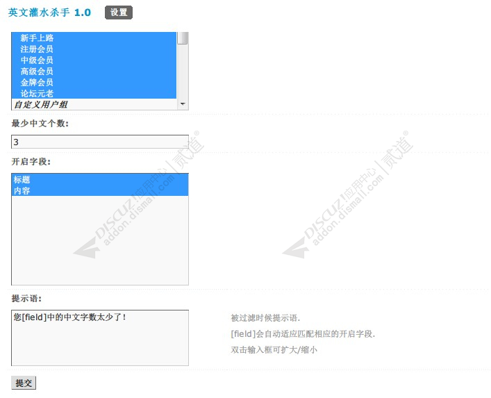 discuz英文灌水杀手截图3