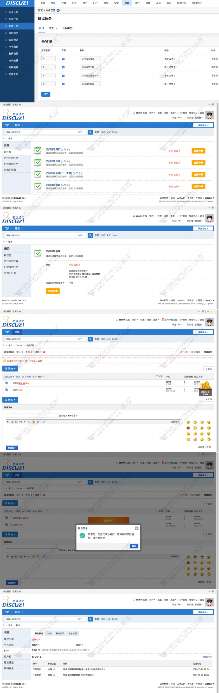 discuzbstdn_浏览奖励任务截图2