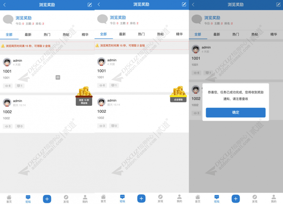 discuzbstdn_浏览奖励任务截图3