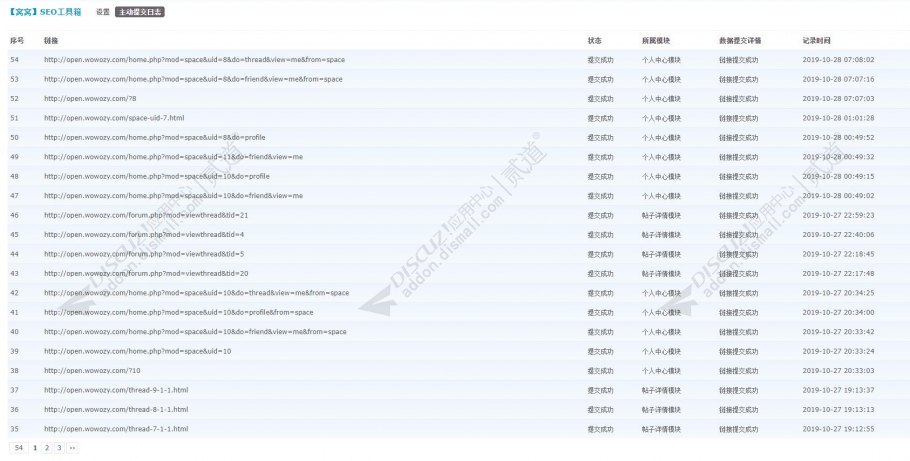 discuz窝窝SEO工具箱截图1