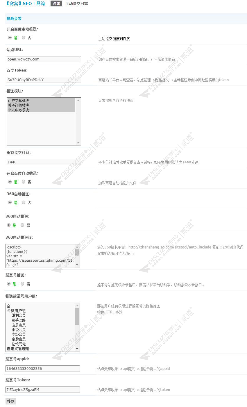 discuz窝窝SEO工具箱截图2