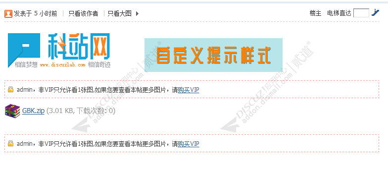 discuz非VIP看图限制截图2