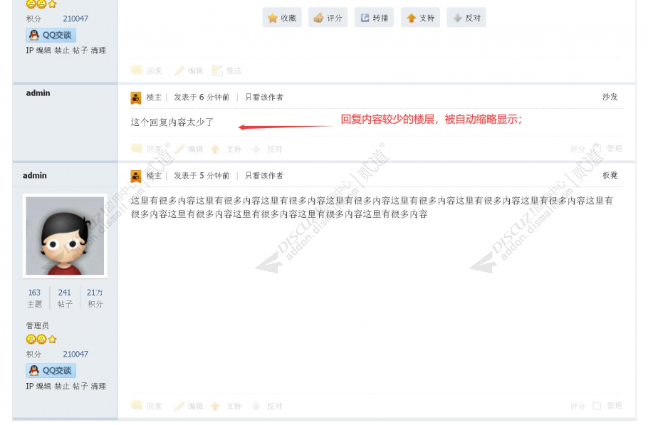 discuz简单回复缩略显示截图1