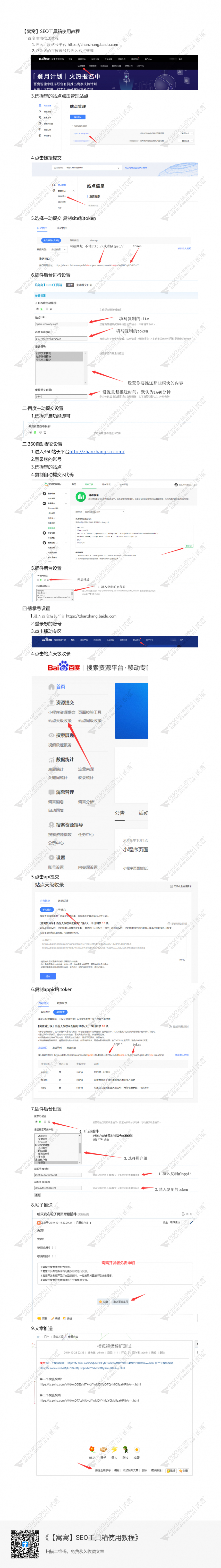 discuz窝窝SEO工具箱截图3