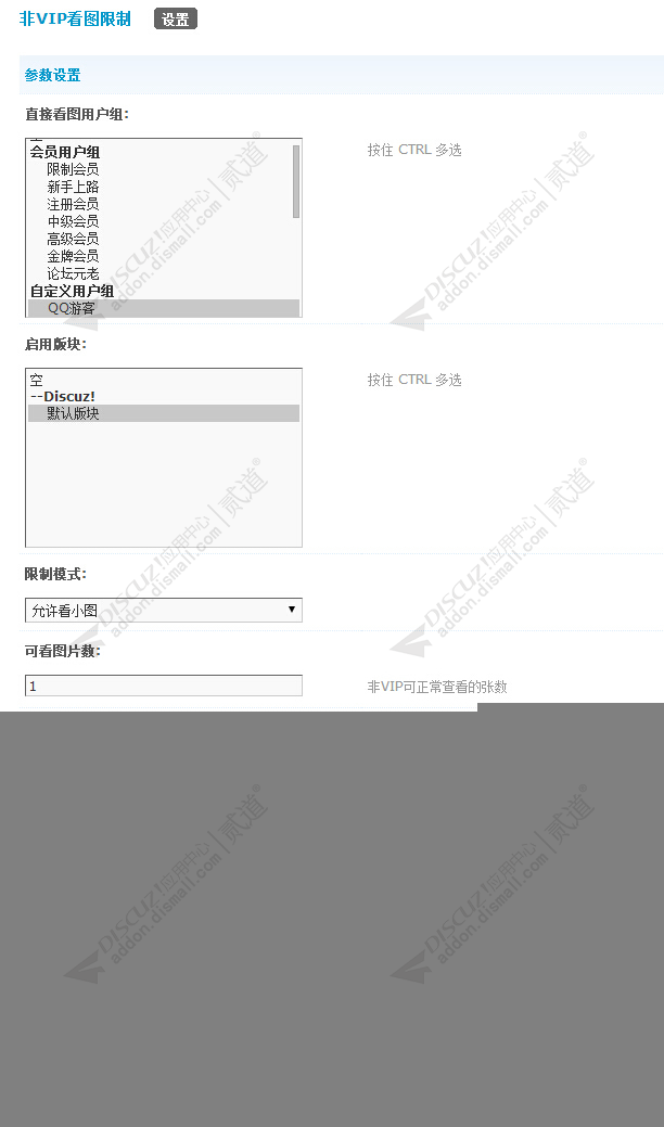 discuz非VIP看图限制截图4