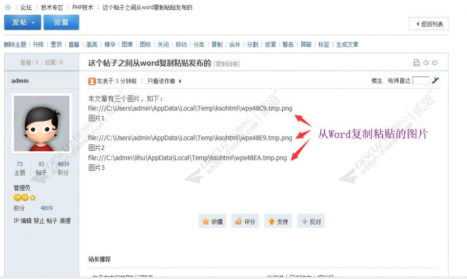 discuzWord粘贴图失效处理截图1