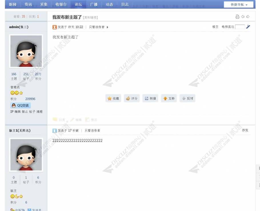 discuz帖内显示真实姓名截图1