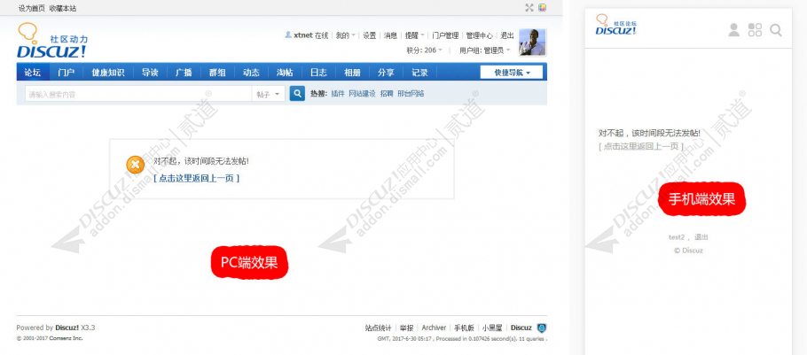 discuz发帖时间限制截图1