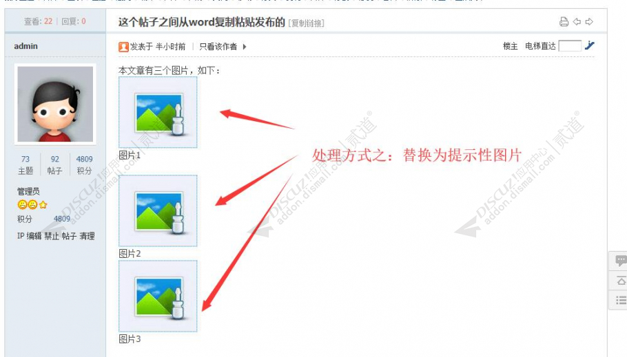 discuzWord粘贴图失效处理截图3