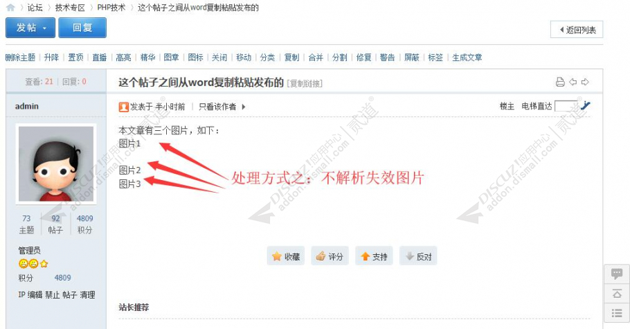 discuzWord粘贴图失效处理截图4