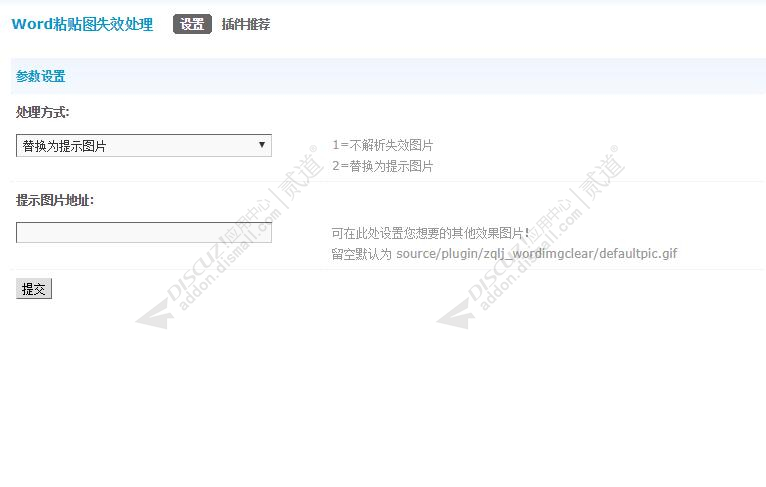 discuzWord粘贴图失效处理截图5