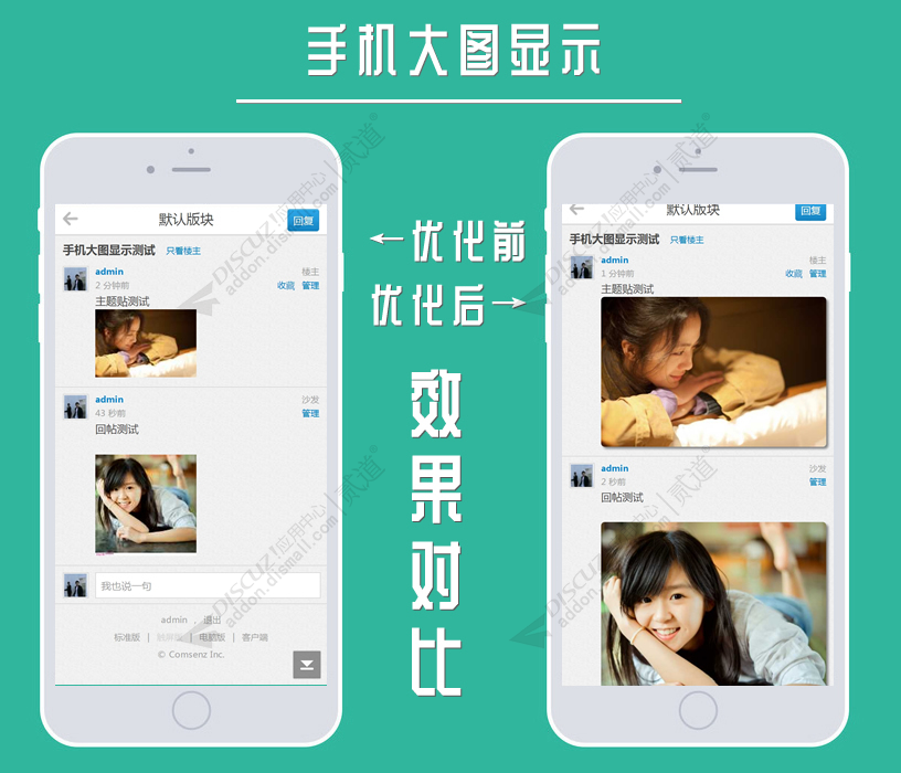 discuz手机大图显示截图1