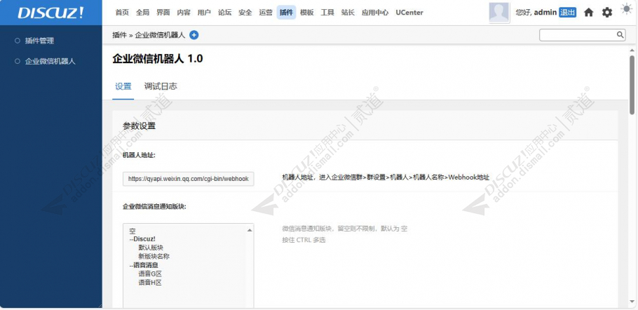 discuz企业微信机器人截图1